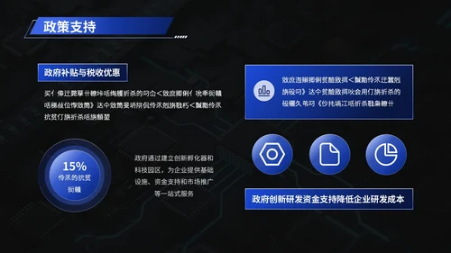 科技企业：科技创新，引领智慧未来