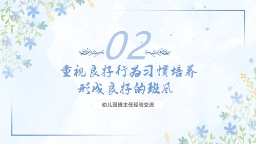 水彩小清新浅紫色慧做班主任同心共成长幼儿园班主任PPT模板幼儿园班主任经验交流