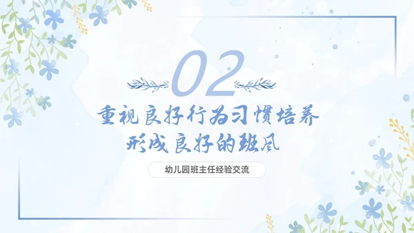 水彩小清新浅紫色慧做班主任同心共成长幼儿园班主任PPT模板幼儿园班主任经验交流