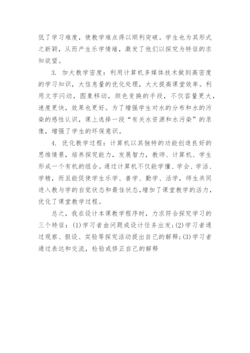 初中化学说课稿：《水的组成》.docx