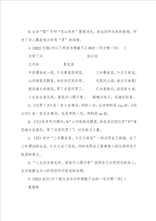 中考语文总复习资料诗词赏析