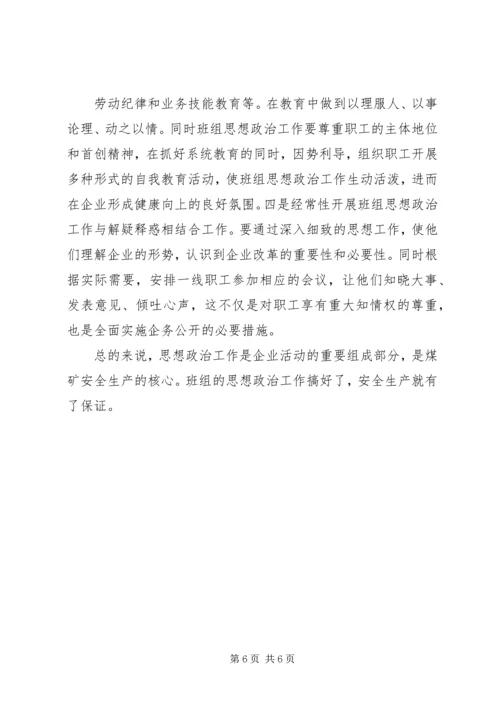 充分发挥思想政治工作优势作用,确保职工队伍稳定,努力培育过硬队伍.docx