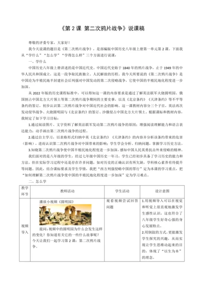 第2课 第二次鸦片战争 说课稿
