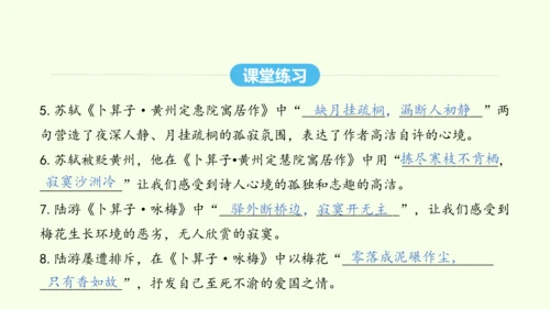 第六单元课外古诗词诵读二 统编版语文八年级下册 同步精品课件