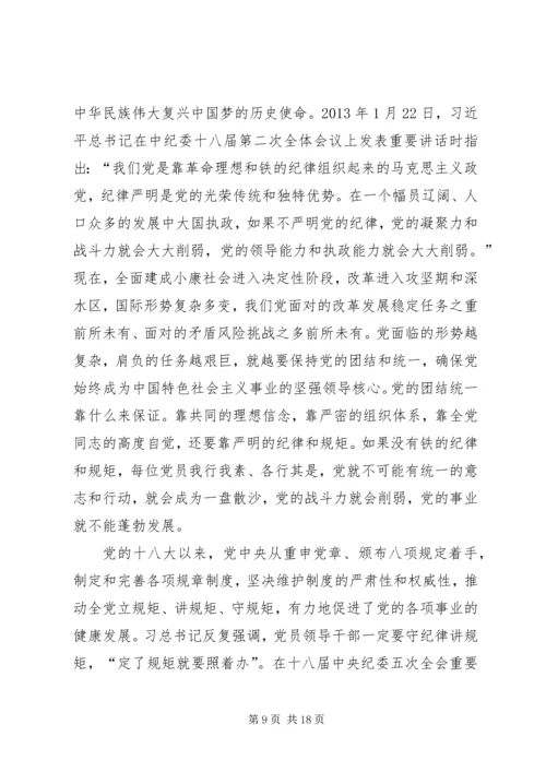 做合格党员就必须守纪律讲规矩.docx