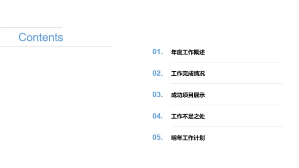 蓝色商务年终报告项目策划书通用PPT模板