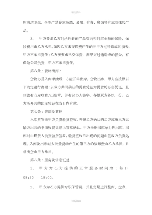 库房仓储托管合同(电商库房代管合同)[001].docx