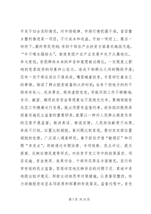 如何发挥政协委员作用助推脱贫攻坚心得五篇.docx