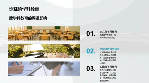 跨学科学习之路