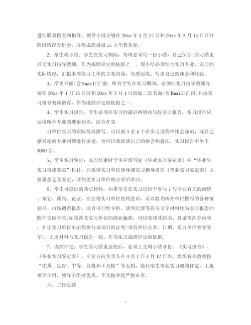 精编之毕业实习工作计划范文.docx