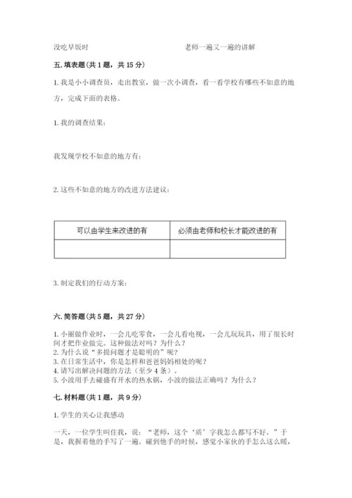 部编版三年级上册道德与法治期末测试卷带答案（完整版）.docx