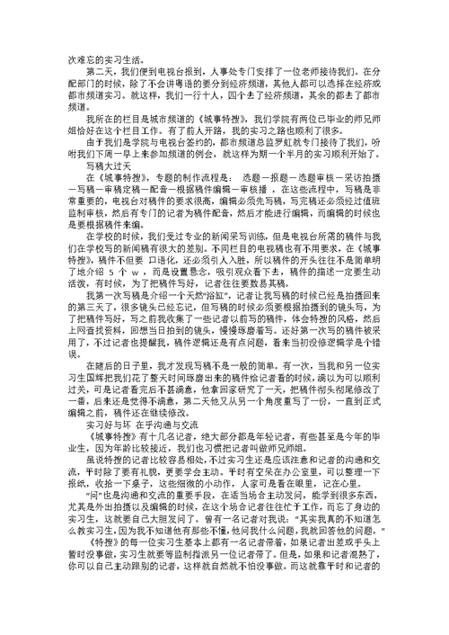 必备新闻类实习报告三篇