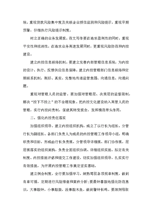 2022年银行行长工作总结范文