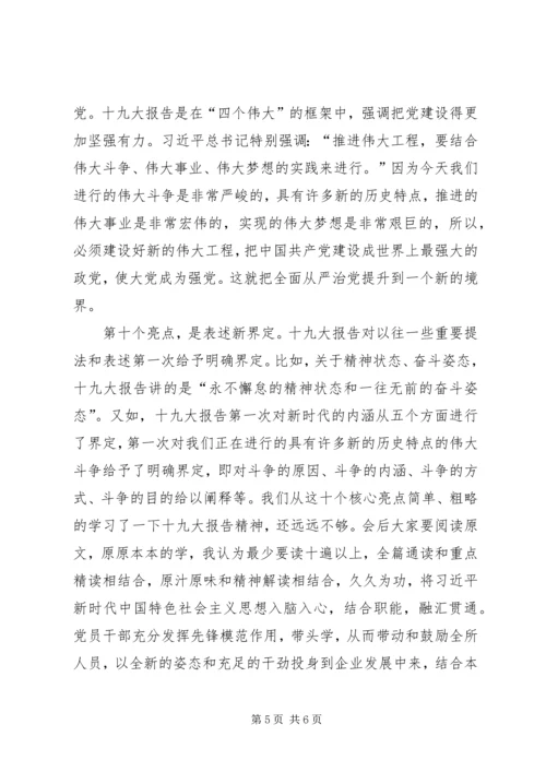 十九大党课学习演讲稿(政法系统).docx