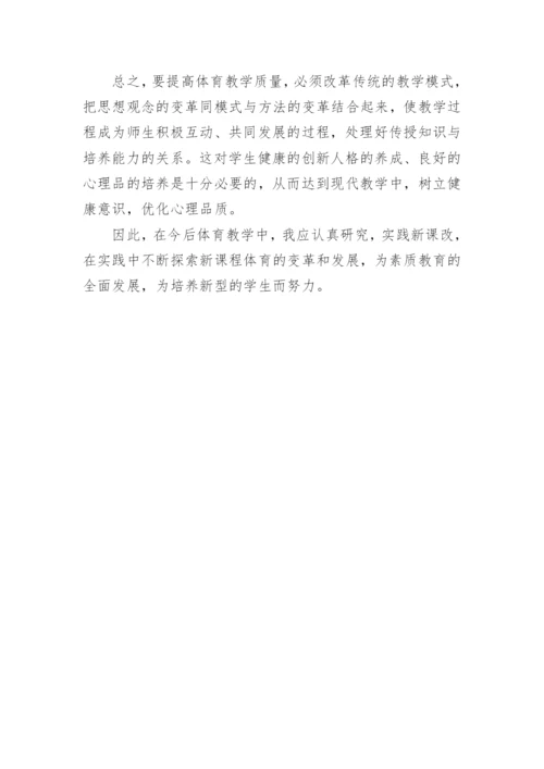 新时代新课标新课堂的论文.docx