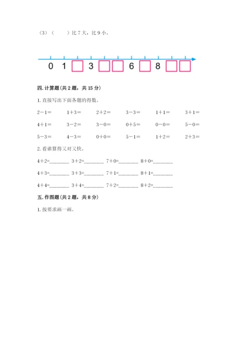 小学一年级上册数学期中测试卷及答案【典优】.docx