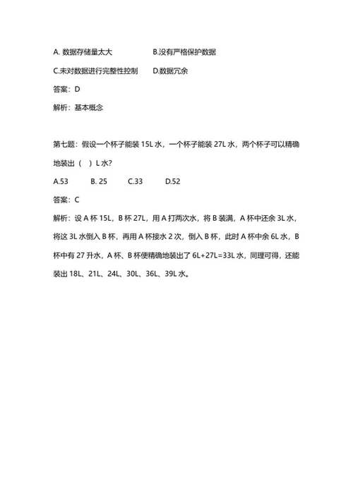 校招笔试题目解析word模板