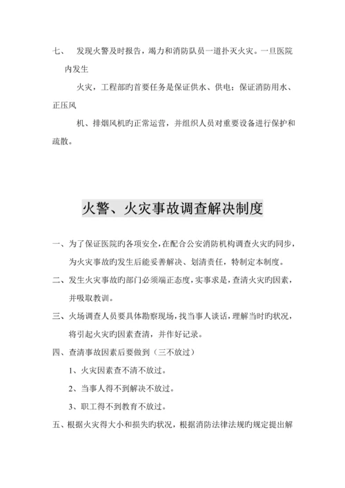 医院消防安全新版制度大全.docx