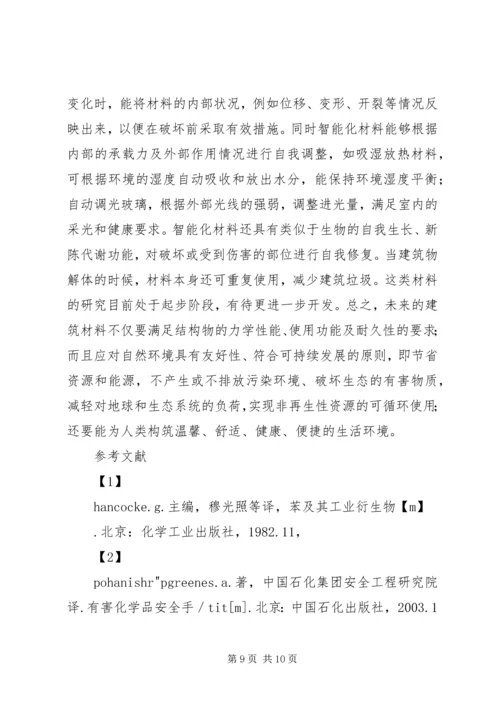 学习《建筑易学与人居环境》心得体会 (2).docx