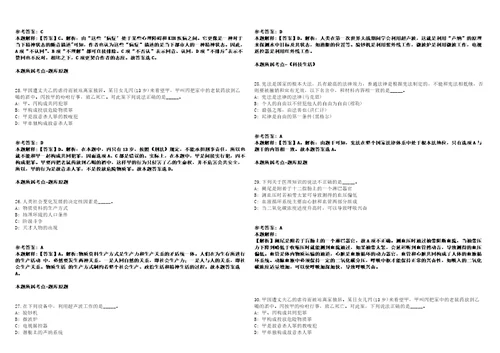 陕西西安鄠邑建设集团有限公司工作人员招聘11人模拟卷附答案解析第526期