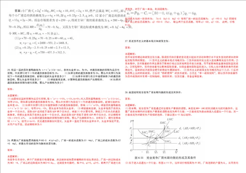 考研考博广西民族大学相思湖学院2023年考研经济学全真模拟卷3套300题附带答案详解V1.3