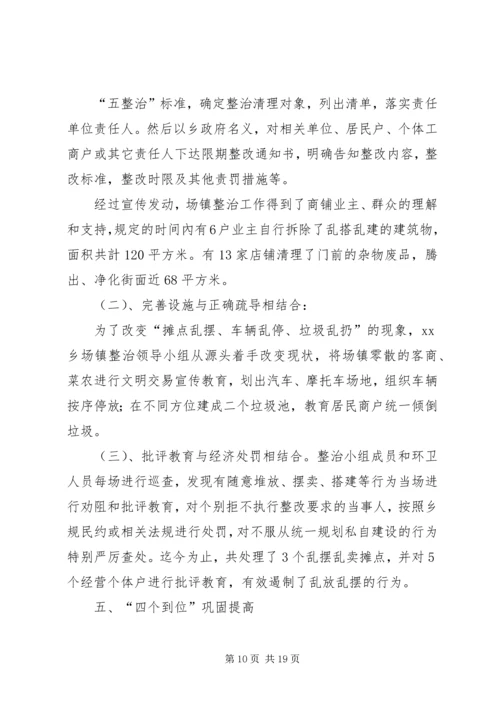 乡镇环境卫生经验总结_1.docx