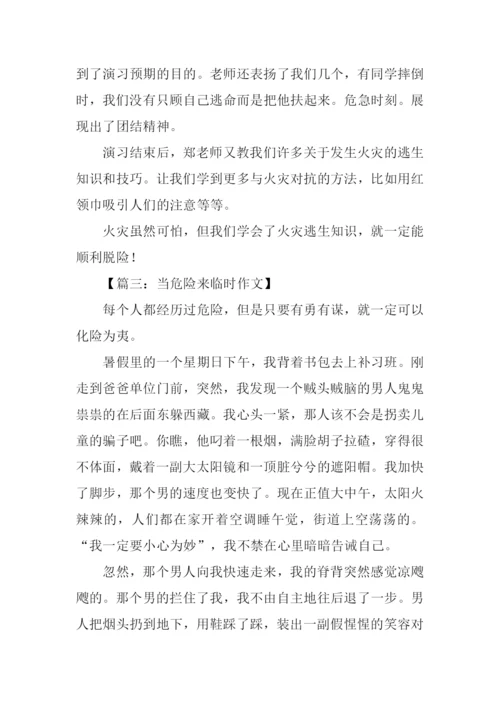 当危险来临时作文600字-1.docx