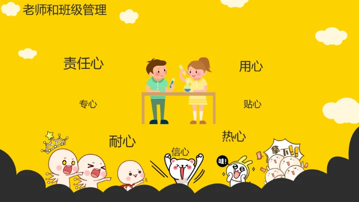 黄色卡通小学幼儿园期中家长会教育教学课件通用PPT模版