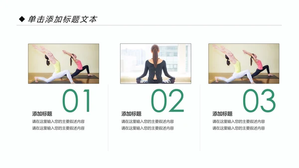 瑜伽健身美体瑜伽运动孕妇瑜伽PPT模板