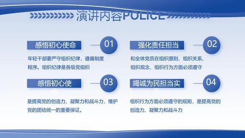 蓝色大气警察的任务与职责PPT动态模板