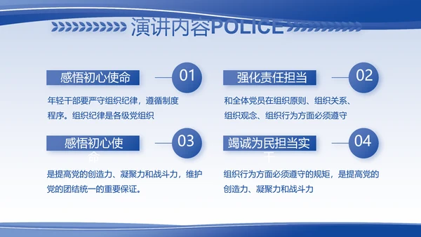 蓝色大气警察的任务与职责PPT动态模板