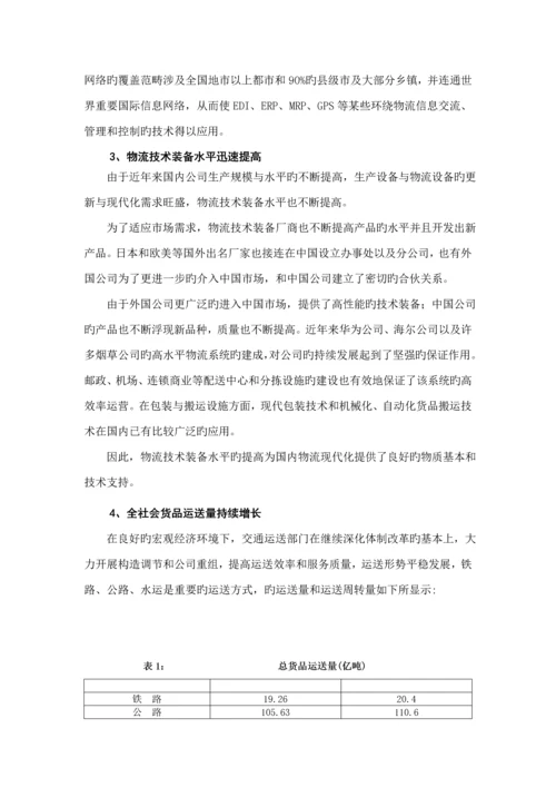 我国物流行业调研综合报告.docx