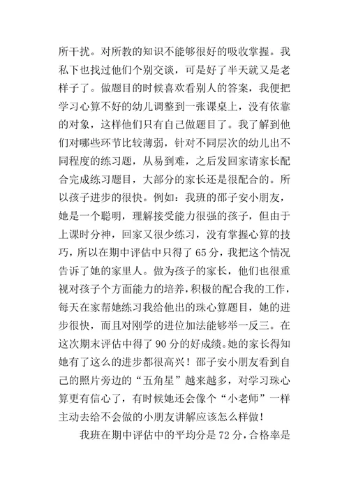 幼儿教学的心得：我的珠心算教学经验及的心得