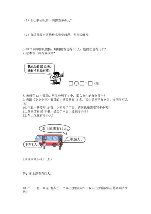 一年级下册数学解决问题100道及完整答案（全优）.docx