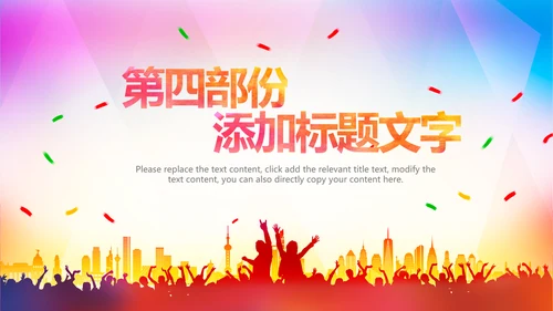 校园文艺汇演活动策划社区演出背景PPT