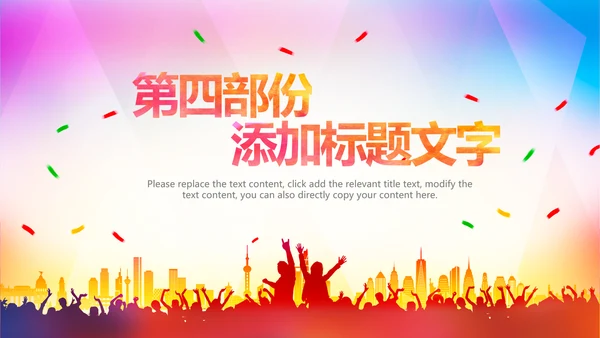 校园文艺汇演活动策划社区演出背景PPT