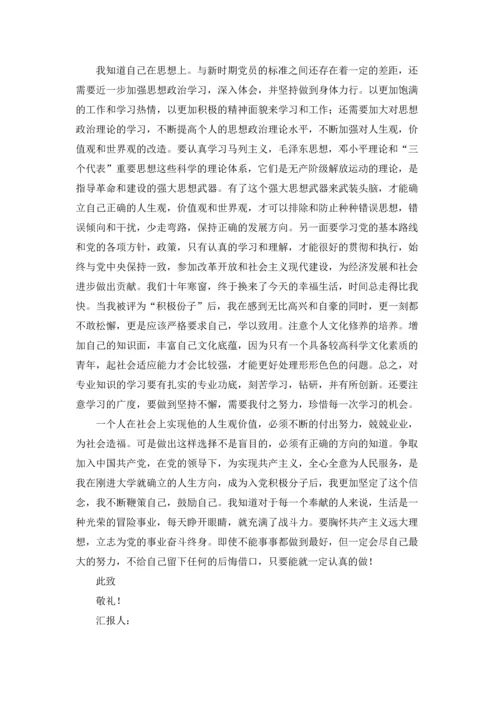 2022入党积极分子思想汇报1500字范文（10篇）.docx
