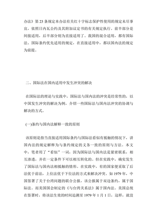 中国关于国际法的理论与实践
