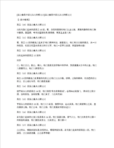 运动会高中班级入场的解说词运动会高中班级入场的解说词