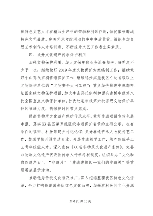 文广新局“XX年工作计划” (2).docx