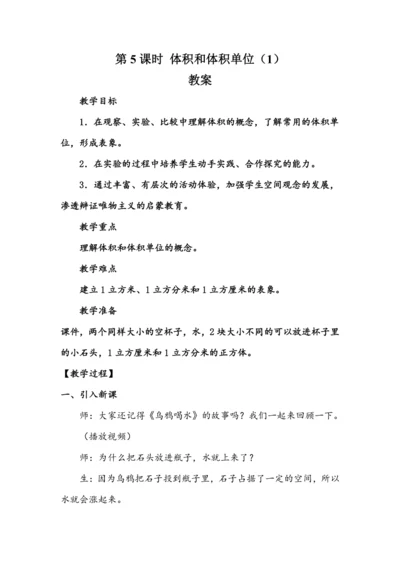 《体积和体积单位（1）》（教案）人教版五年级数学下册