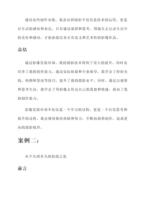 影像发展培训心得