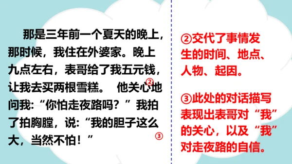 统编版语文四年级上册 第八单元  习作：我的心儿怦怦跳   课件