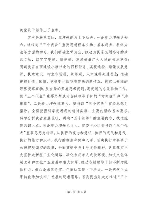 以求真务实之风增强学习实效.docx