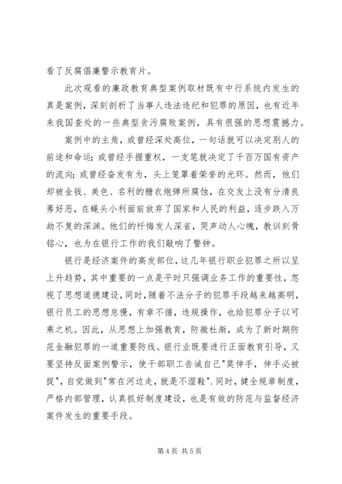 观廉政教育片有感.docx