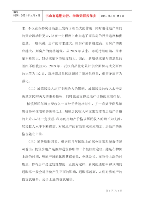 房地产论文：房地产价格上涨的原因、危害及对策.docx