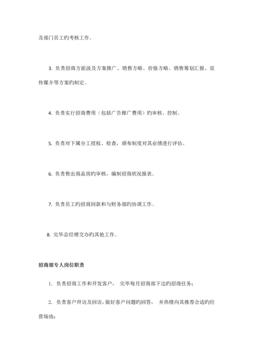 岗位职责说明书范文.docx
