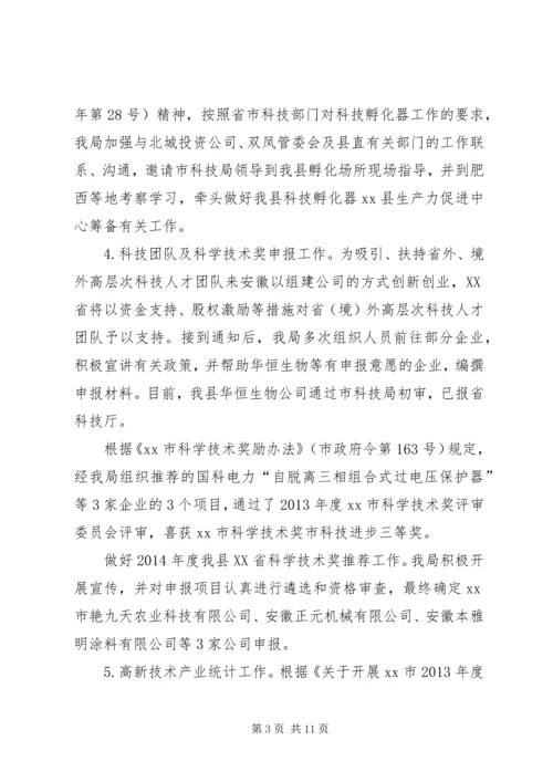 县科技局上半年工作报告 (2).docx