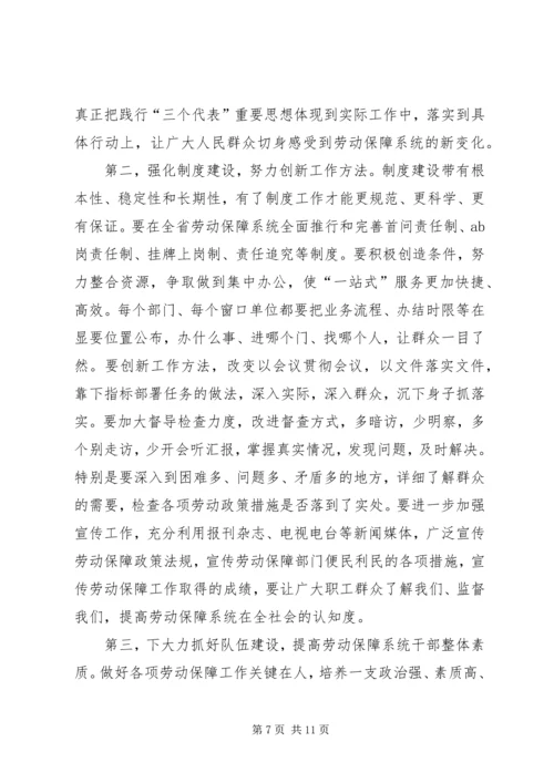 劳保局经验交流动员会讲话.docx