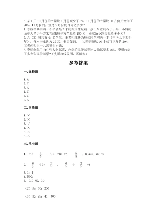 2022年人教版六年级上册数学期末测试卷【中心小学】.docx